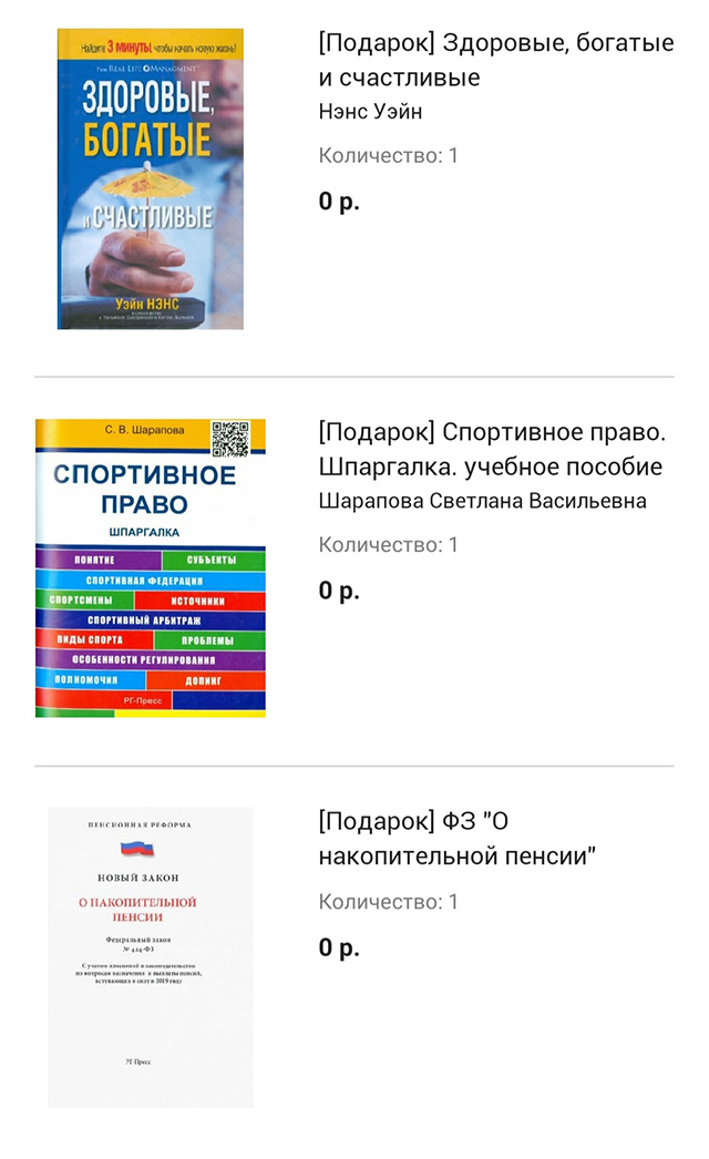 Сегодня среди бесплатных все какое⁠-⁠то скучное — еле⁠-⁠еле выбираю три книги, которые хоть как⁠-⁠то мне подходят