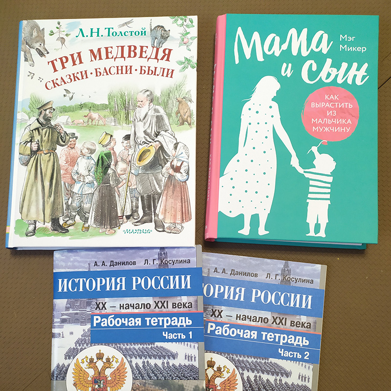 В качестве подарка взяла рабочие тетради по истории России. Полистаю на досуге