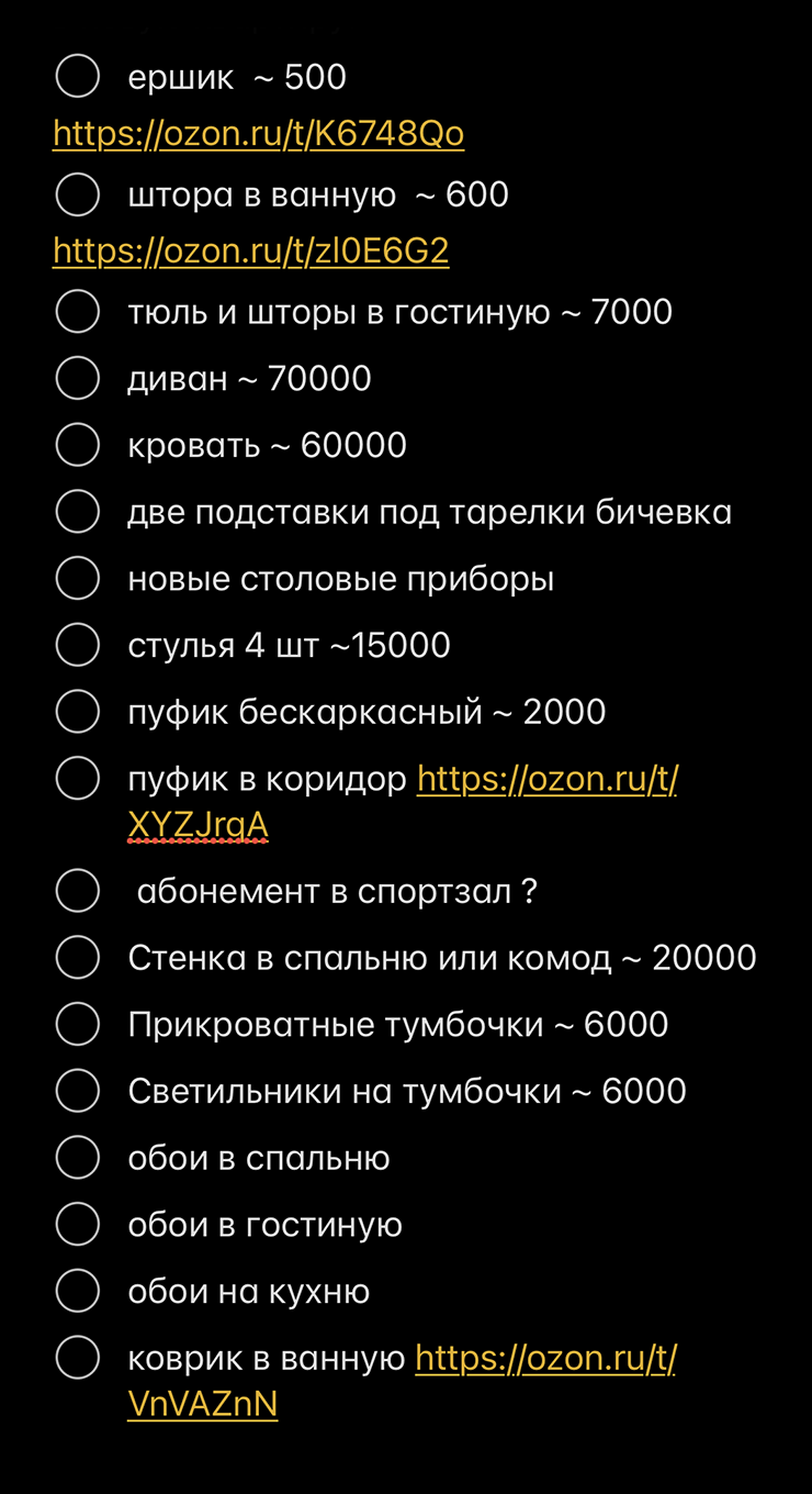 Список того, что мы купили бы в новую квартиру