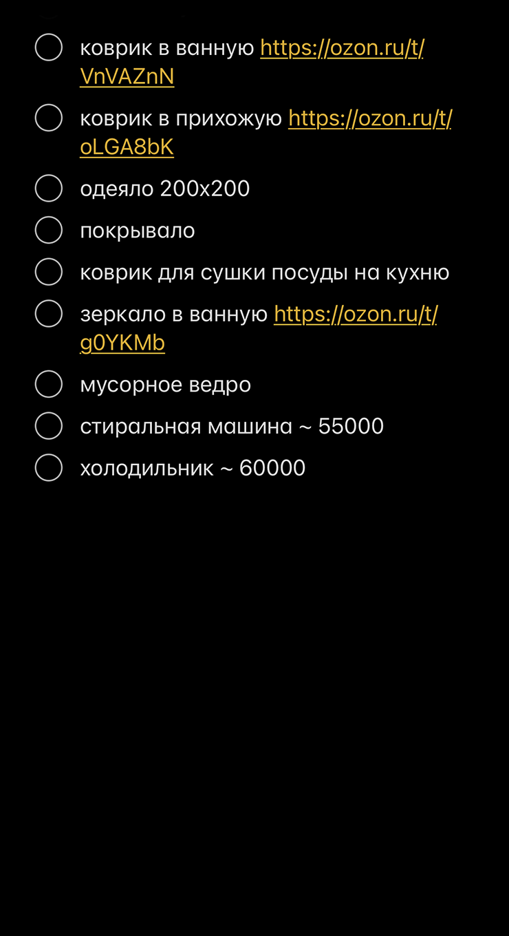 Список того, что мы купили бы в новую квартиру