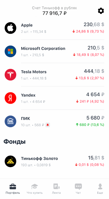 Мой портфель в Т-Инвестициях