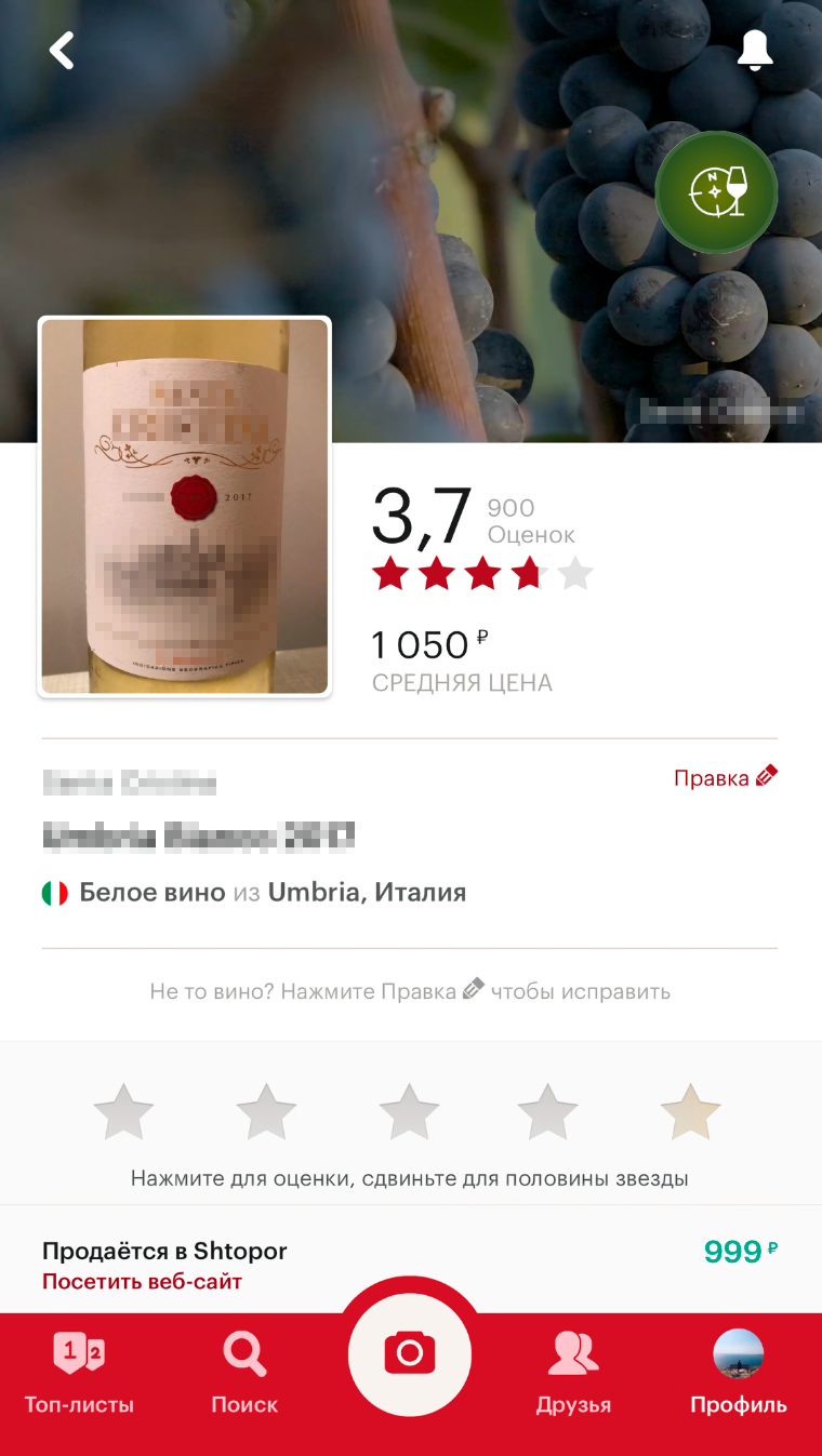 Оценки у этого вина в Vivino не самые плохие