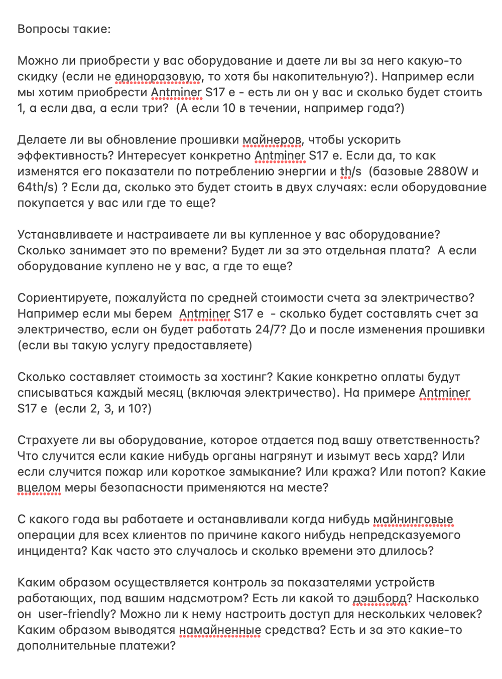 Заметка с частью вопросов, которые я собираюсь задать потенциальным подрядчикам