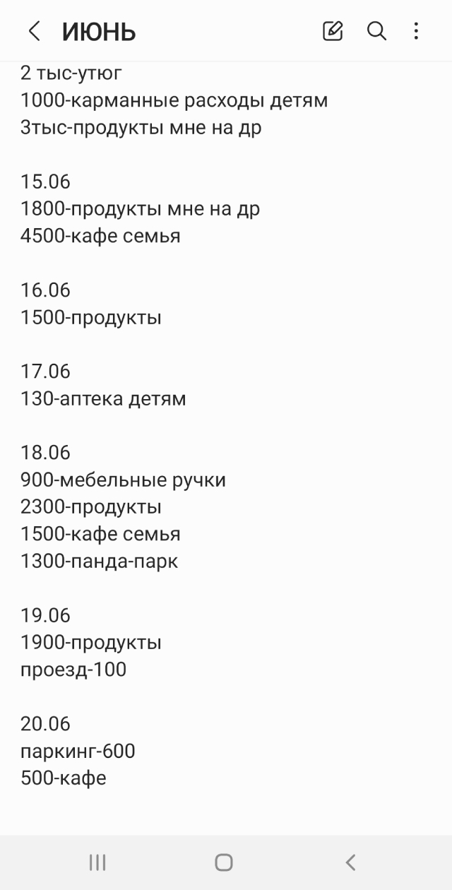 Мой анализ трат. Я не пользуюсь приложениями и веду расчеты в телефонных заметках