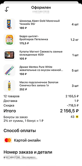 «Магнит» постоянно шлет мне промокоды на 20⁠—⁠25% на весь чек с бесплатной доставкой — грех не воспользоваться