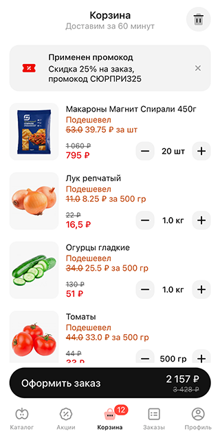 «Магнит» постоянно шлет мне промокоды на 20⁠—⁠25% на весь чек с бесплатной доставкой — грех не воспользоваться