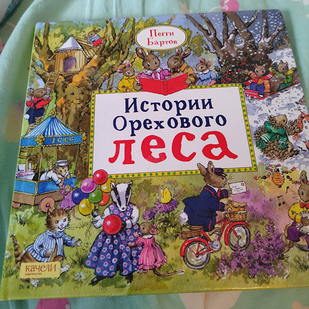 Библиотека детских книг у нас большая, но у дочки есть любимые, которые мы читаем изо дня в день