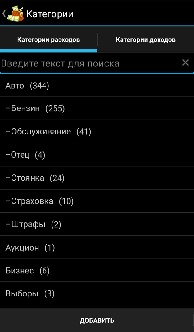 Приложение «Семейный бюджет» я использую с 2013 года. Сейчас оно уже недоступно в «Плей⁠-⁠маркете»