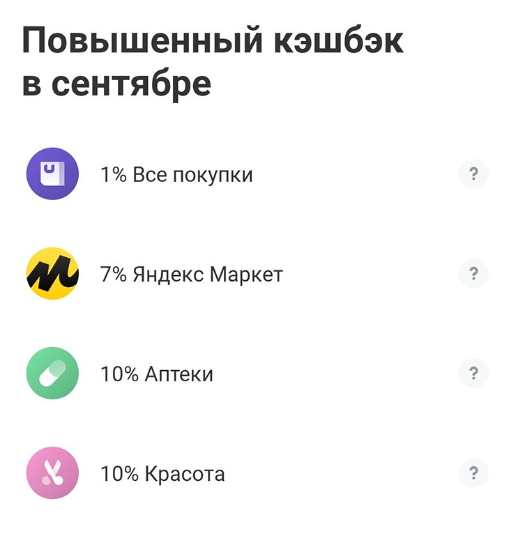 Категории кэшбэка в Т⁠-⁠Банке. А вот в приложении «Альфы», увы, нельзя делать скриншоты