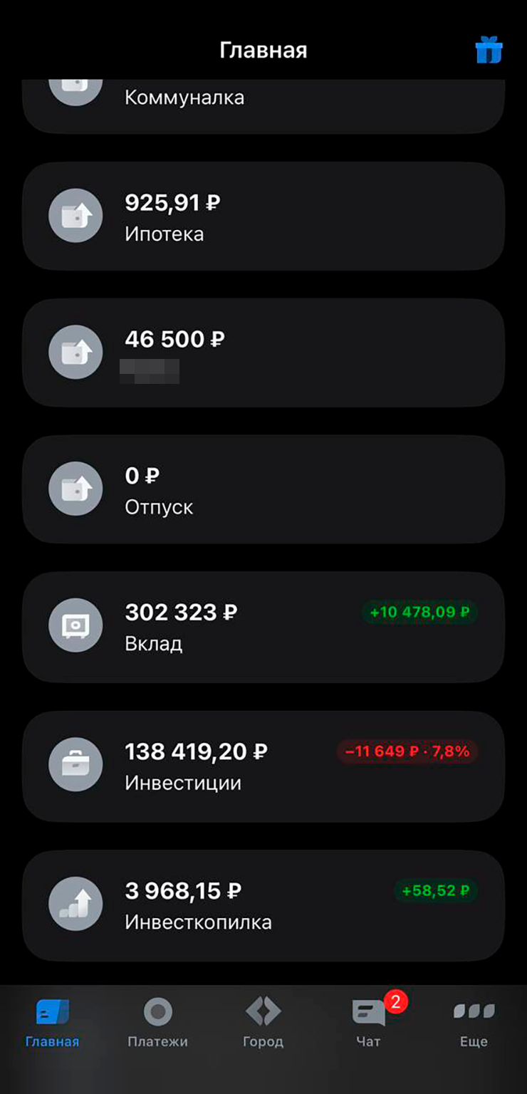 Мои инвестиции, накопления и счета для разных категорий трат. Скриншоты сделала уже после написания дневника, так что суммы немного изменились