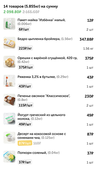 Заказали кое-что из продуктов во «Вкусвилле»