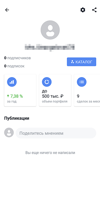 Заскринила портфель и аналитику по нему. Если верить цифре +7,38% в профиле «Пульса», инфляцию я не перегнала