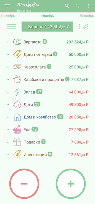 Скриншот из приложения — ноябрьские траты и накопления