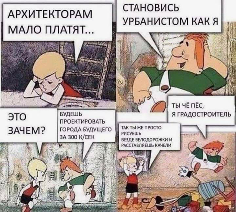 То, что происходит с городом последние несколько лет, прекрасно описывает вот этот комикс