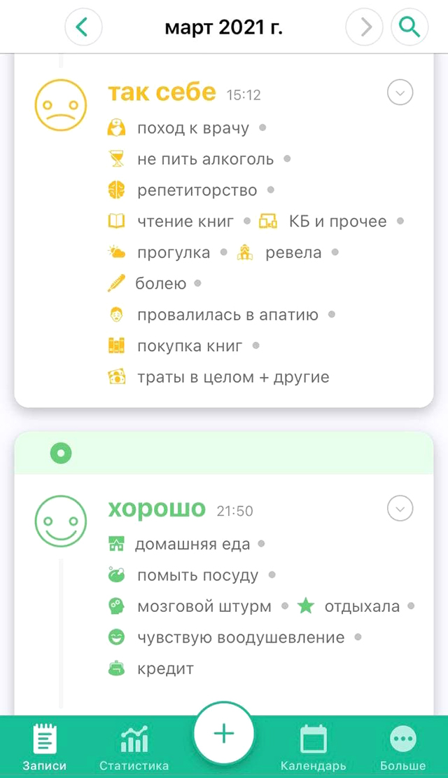 Так выглядит приложение Daylio