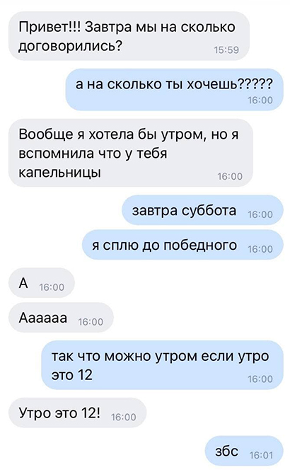 Завтра наконец⁠-⁠то высплюсь