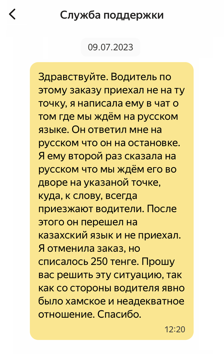 Скрин общения с поддержкой. Деньги мне вернули