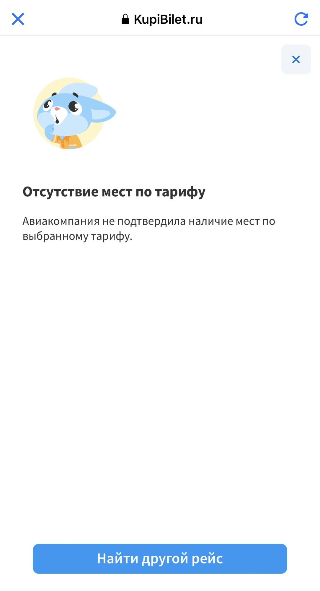 На этапе оплаты возникает такое окошко, и сделать с этим ничего не могу