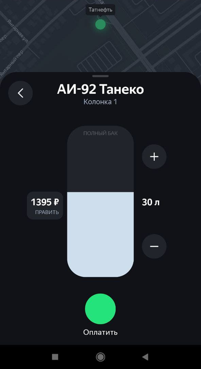 Оплачиваю бензин при помощи «Яндекс-заправки» — так гораздо удобней: приехал, заправился, уехал