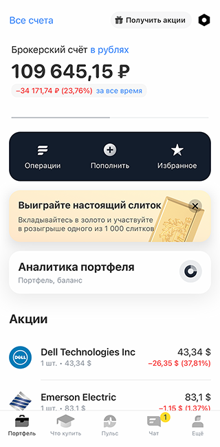 Изначально я планировала держать на брокерском счете около 100 000 ₽, а все остальное оставить на ИИС, но все пошло не по плану: со сменой работы и сферы деятельности моя зарплата не увеличилась, а потребности выросли