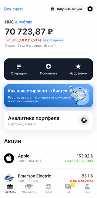 Изначально я планировала держать на брокерском счете около 100 000 ₽, а все остальное оставить на ИИС, но все пошло не по плану: со сменой работы и сферы деятельности моя зарплата не увеличилась, а потребности выросли