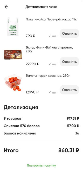 Пришли за помидорами, а потратили почти 900 ₽