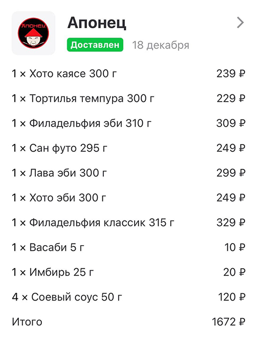 Мой заказ роллов из кафе «Апонец» через «Деливери-клаб»