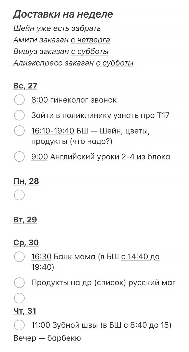 Примеры того, как я планирую текущую и следующую недели в ежедневнике