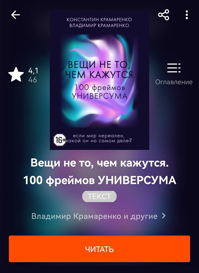 Эту книгу читаю понемногу: каждую главу нужно осмыслить, а на это не всегда есть ресурс и настроение