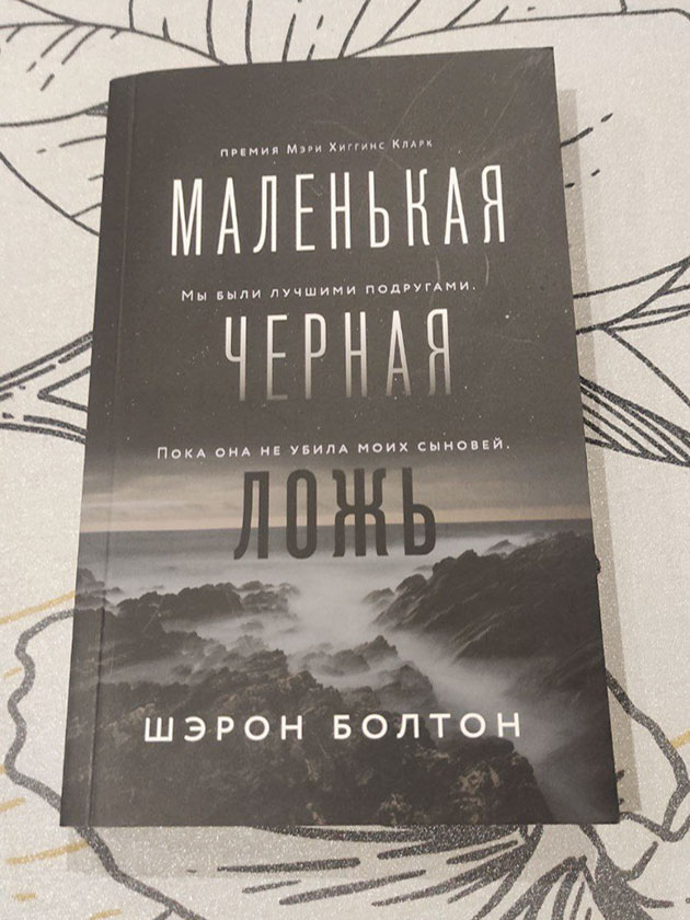 Та самая книга, это триллер