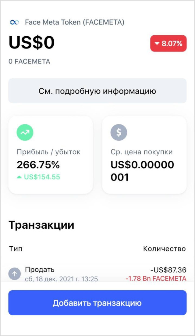 Первая монета, на которой мне удалось заработать трехзначные проценты. Она давно заскамилась, но я успел зафиксировать прибыль