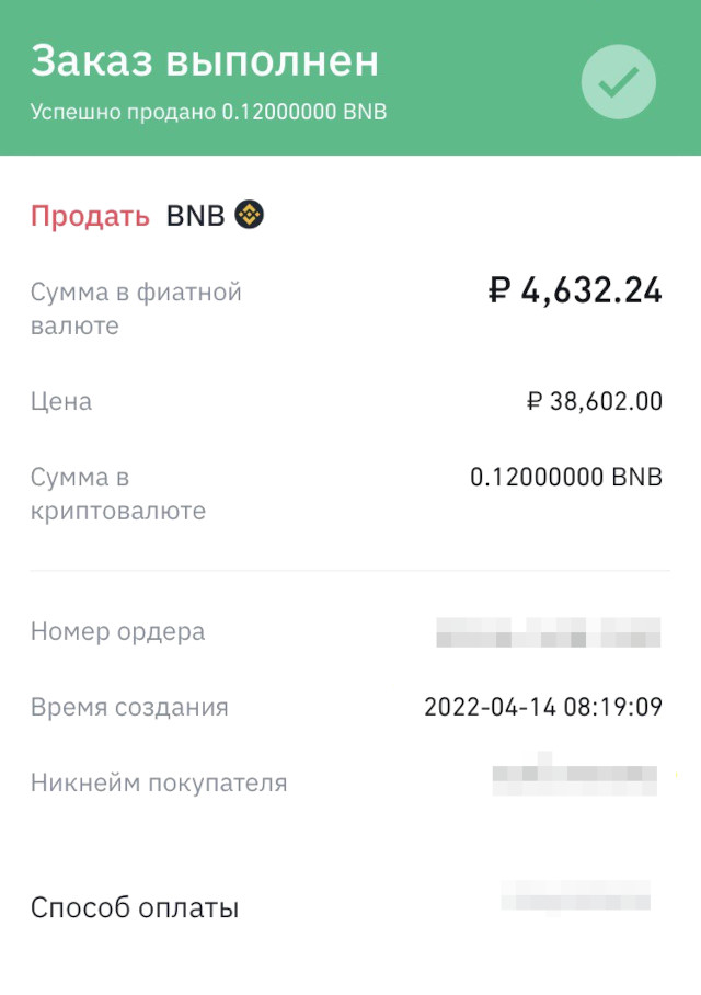 Продал BNB через P2P на Binance