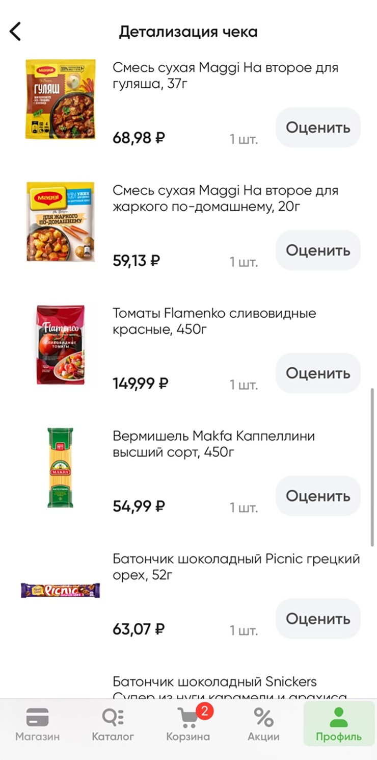 Большая закупка продуктов