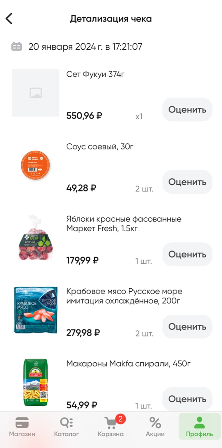 Большая закупка продуктов