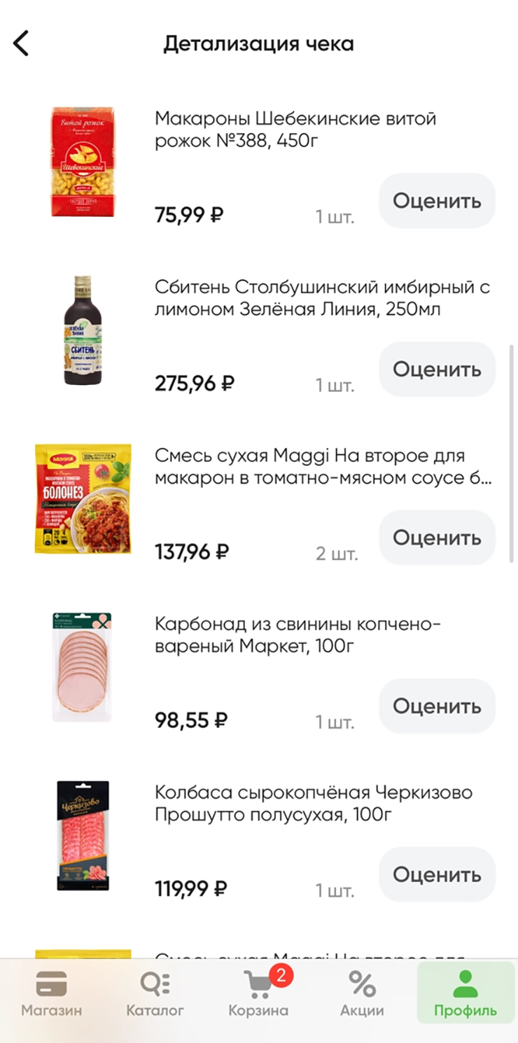 Большая закупка продуктов