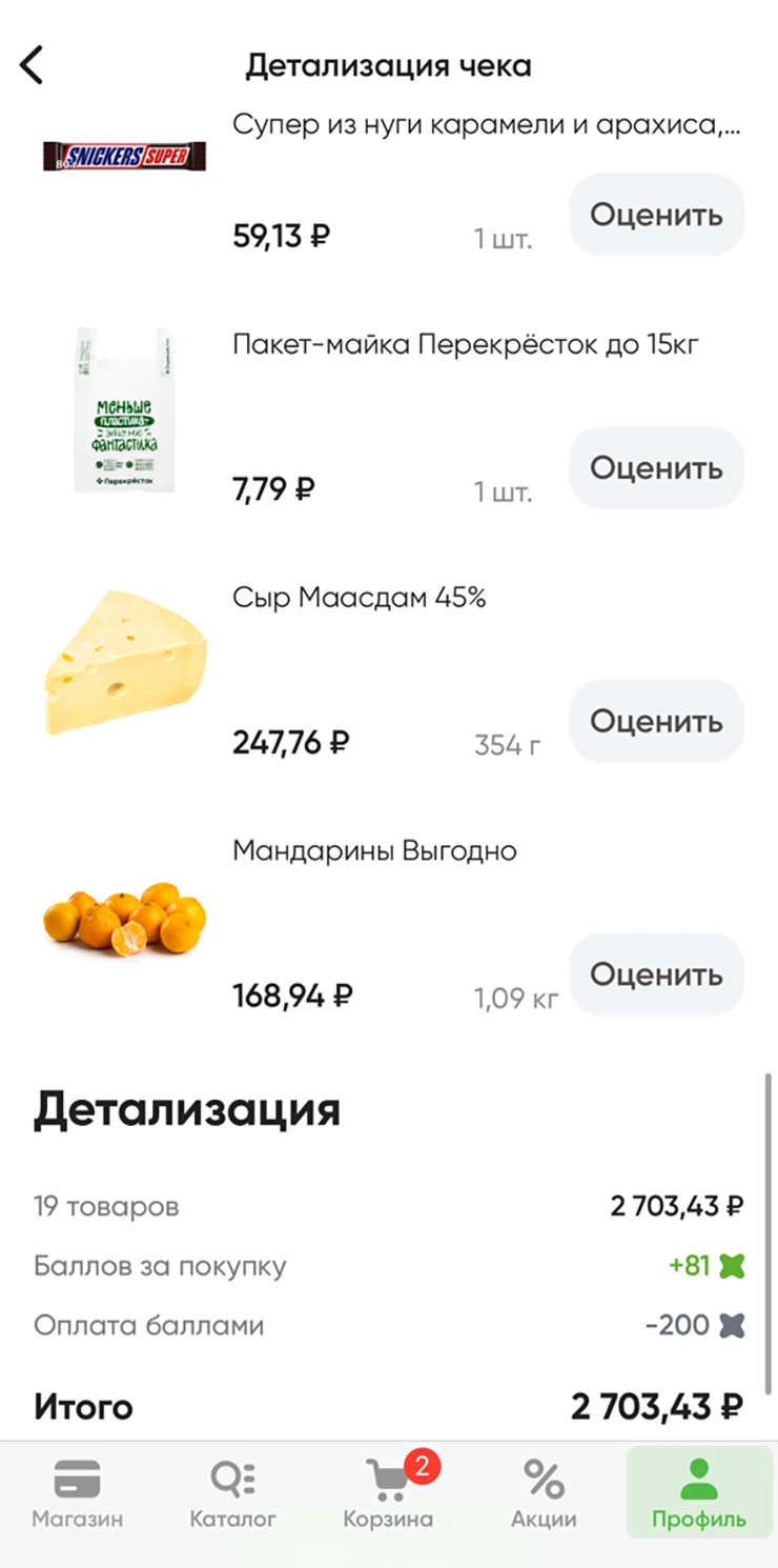 Большая закупка продуктов