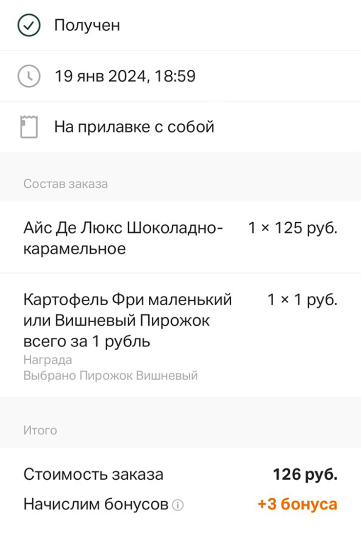 Еще и бонусы получила