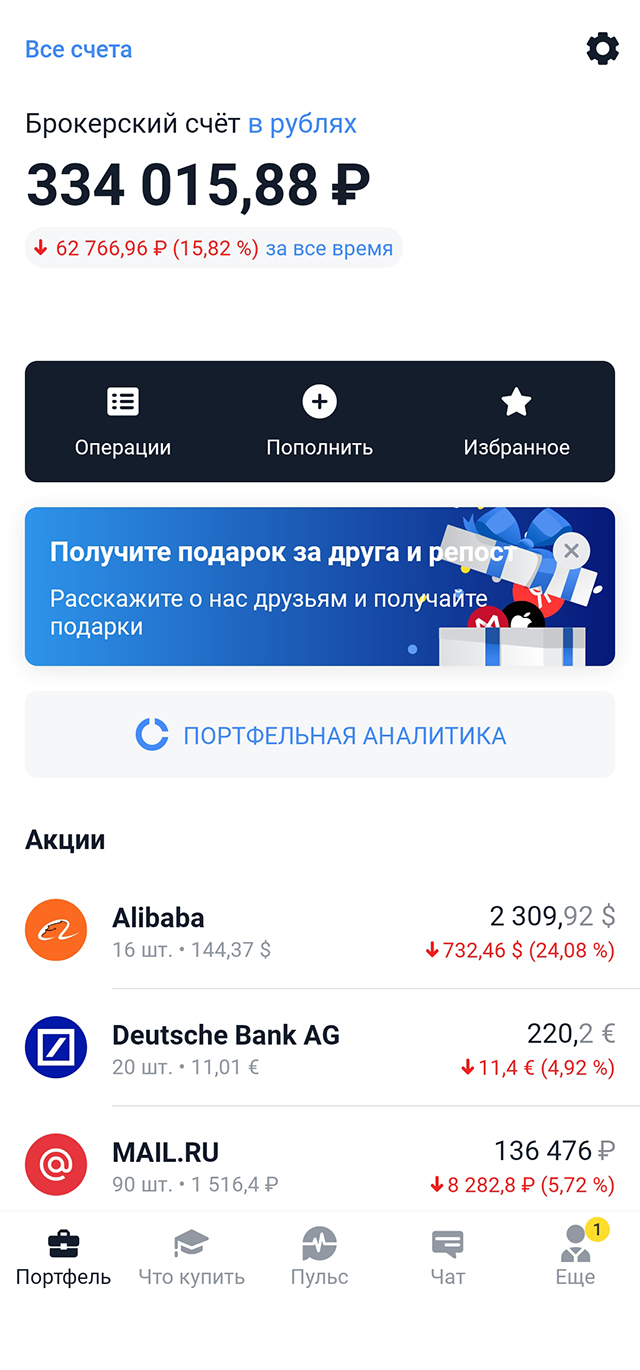 Брокерский счет, наоборот, «похудел» на 11 885 ₽ — продолжилось падение Alibaba и «Мэйл⁠-⁠ру». Не считаю это убытком, пока это просто «мультфильм»