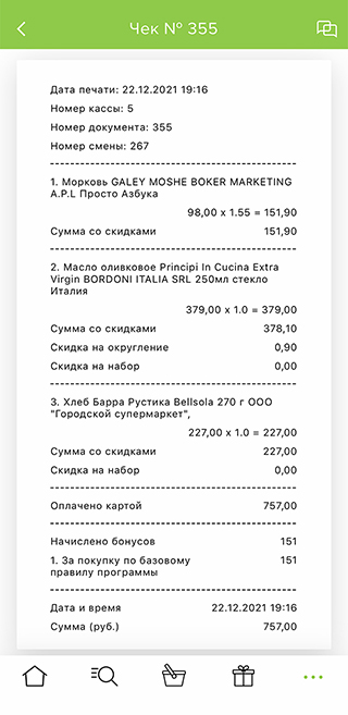 Я отказалась через приложение от бумажных чеков, поэтому скрин электронного