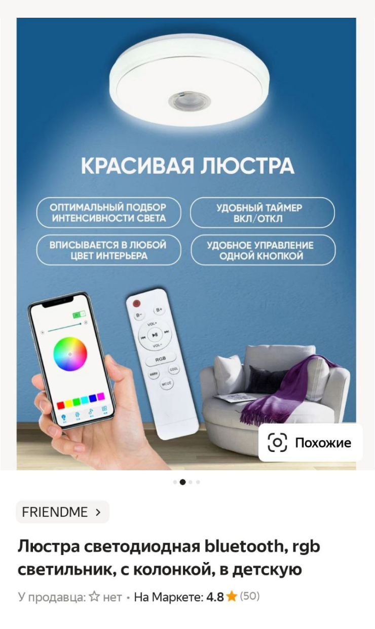 Вот такую люстру мы купили в детскую. Источник: market.yandex.ru