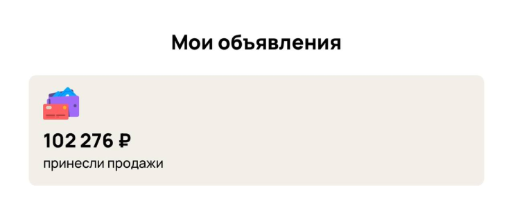 Статистика на «Авито» за семь лет