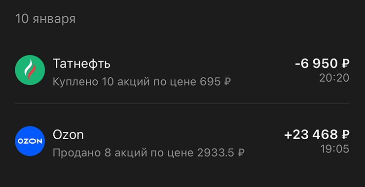 Продала «Озон» и купила «Татнефть»