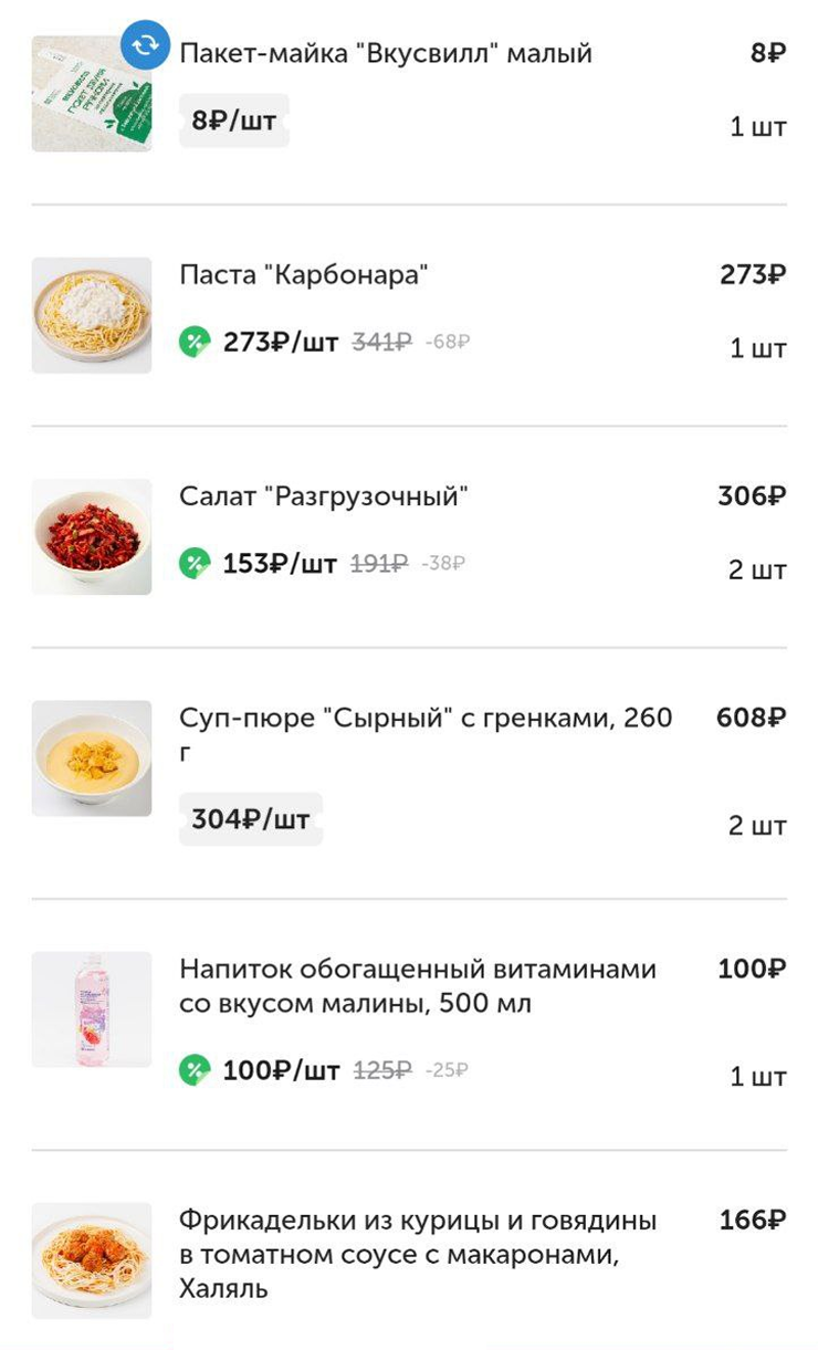 Заказ из «ВкусВилла»