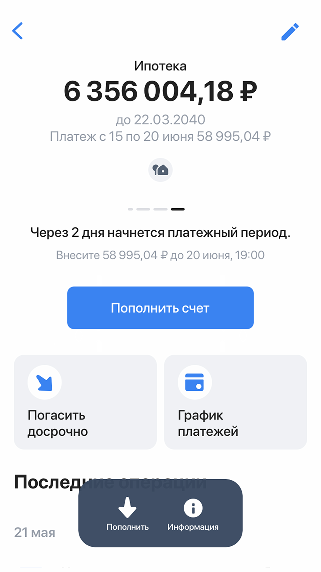 Остаток долга по ипотеке