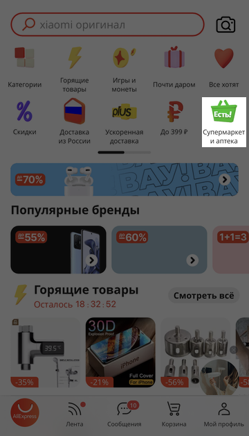 «Есть!» — это мини-приложение внутри «Алиэкспресса». Я узнал о нем от друга, а так даже не обратил бы внимания, что на «Али» появился какой⁠-⁠то новый значок