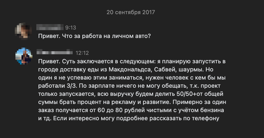 Я никого не смог найти, потому что мне нечего было предложить, кроме как делить доход пополам