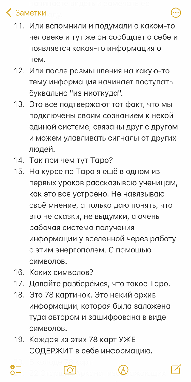 Сегодня рассказываю, как работают карты Таро