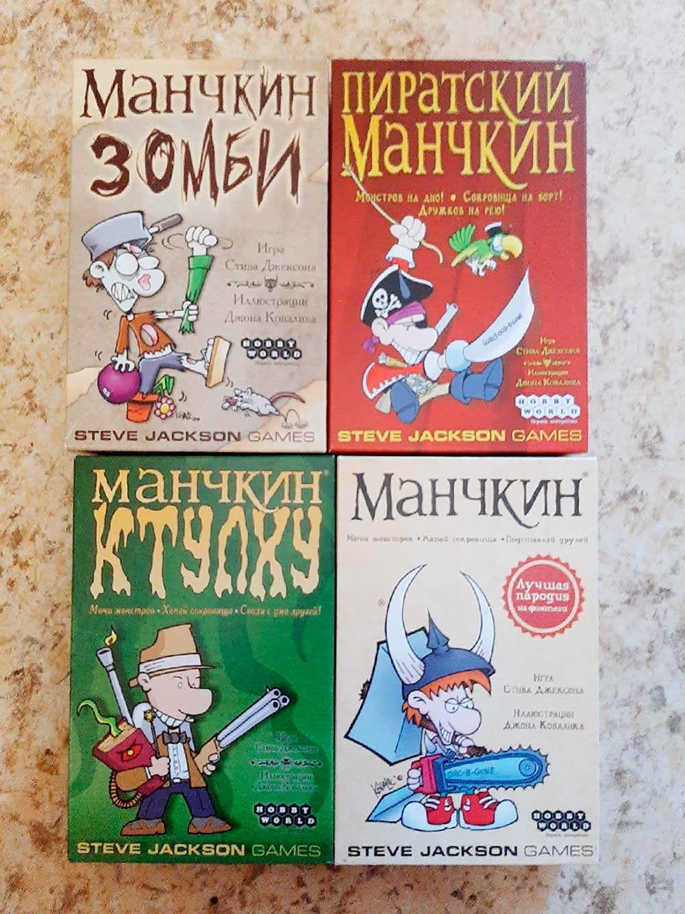 Наша коллекция игр «Манчкин». Прелесть в том, что их можно комбинировать