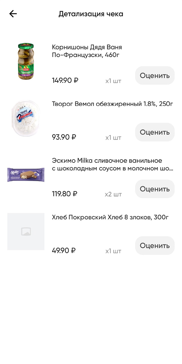 Пополнила запасы продуктов