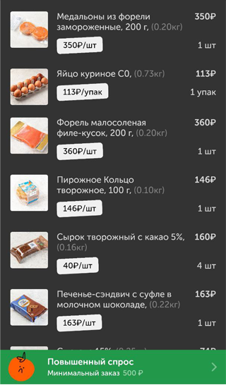 Мой заказ во «Вкусвилле». Креветки сильно подорожали — раньше они стоили 860 ₽